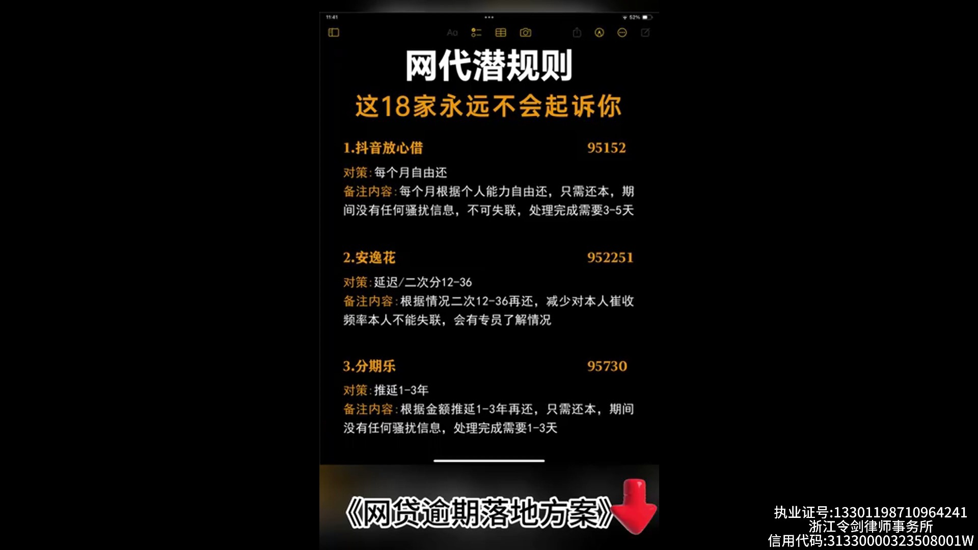 律所都在用的网贷协商方式是什么?暂停到2029年,可自由还款.不要再以贷养贷!哔哩哔哩bilibili