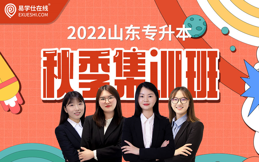 2022年山东专升本网课(语文+数学+英语+计算机)精讲考纲知识点,传授备考技巧【建议学习收藏】哔哩哔哩bilibili