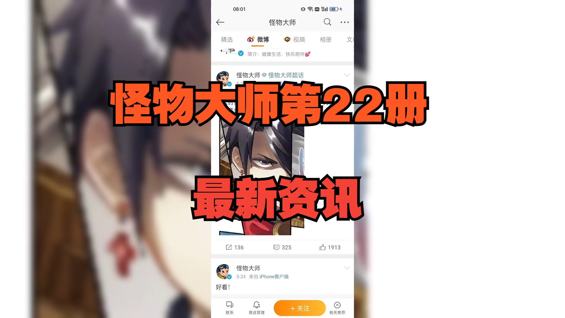 [图]【怪物大师第22册资讯】“欢迎回来，亲爱的怪物大师”