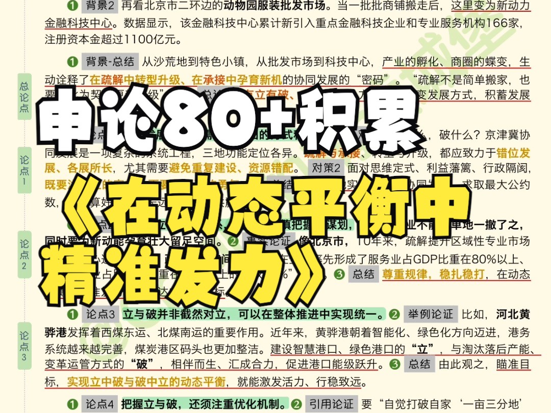 充满智慧的一篇✨区域协调发展必看❗️|人民日报每日精读哔哩哔哩bilibili