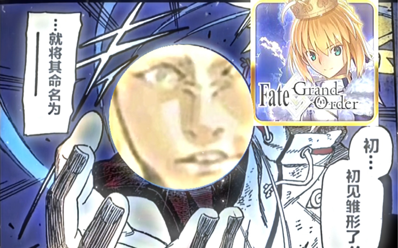 给我玩fgo!
