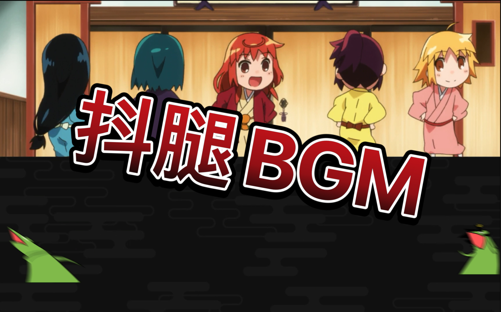 【masked heroes】能坚持不抖腿吗