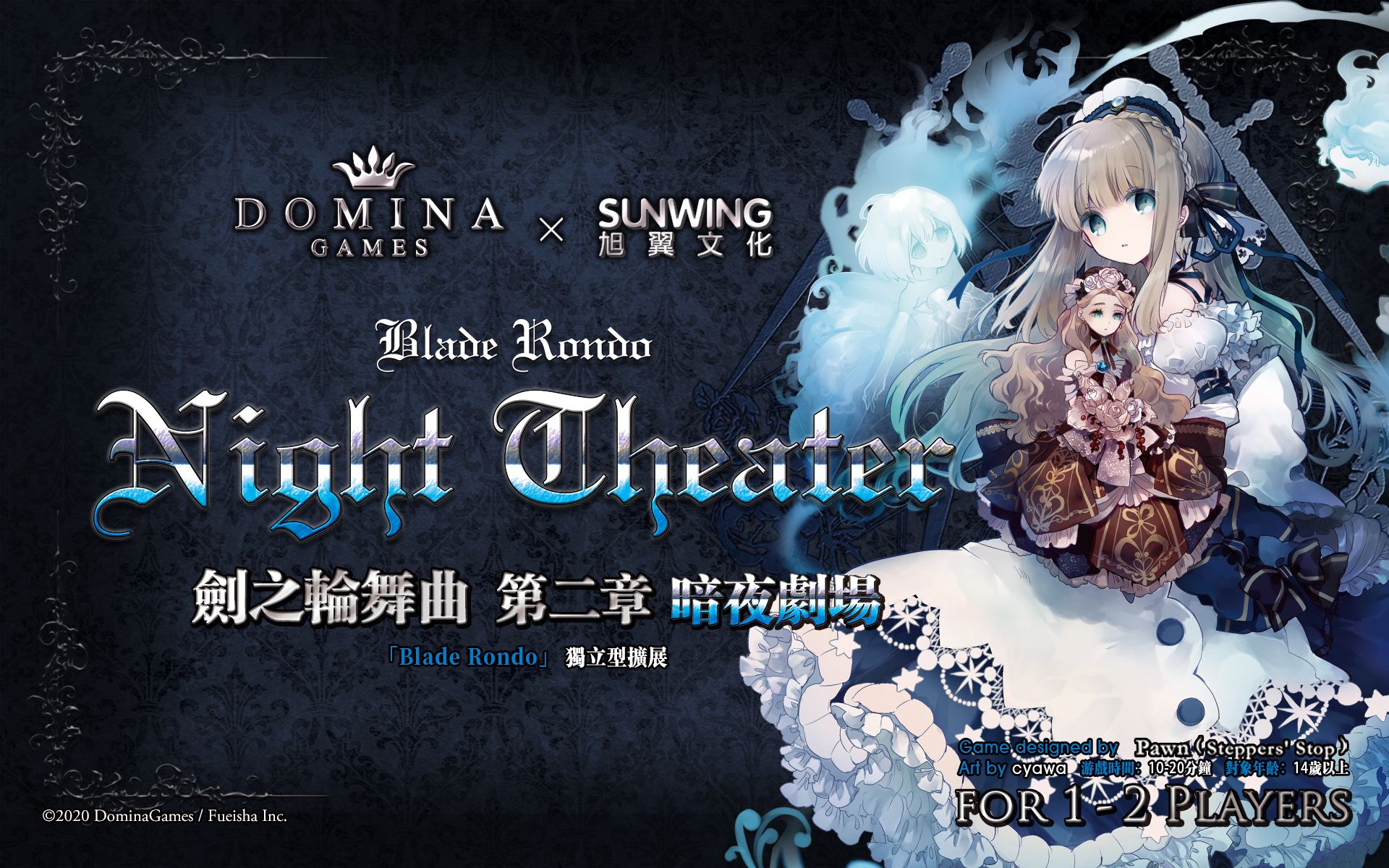 【Blade Rondo/剑之轮舞曲】 独立扩展 暗夜剧场中文版宣传PV哔哩哔哩bilibili