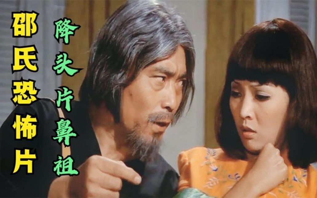 恐怖片女子为了得到帅哥花重金请来了降头师给帅哥下降头