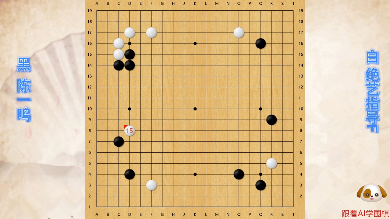 绝艺指导F,创造三方缠绕攻击机会让黑棋疲于奔命大龙授首