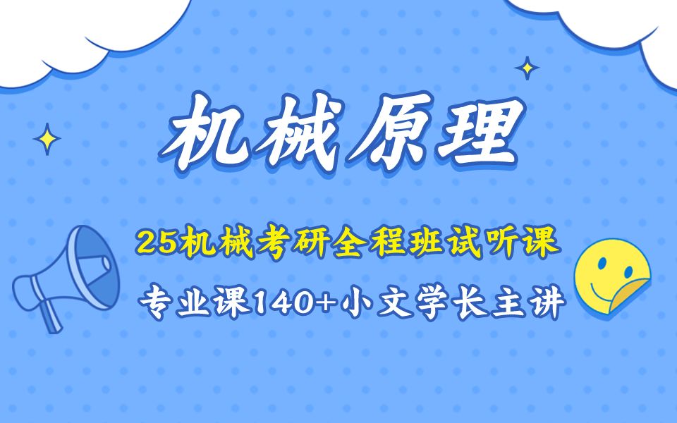 【25机械考研】机械原理第8讲:平面机构的结构分析—重要概念哔哩哔哩bilibili