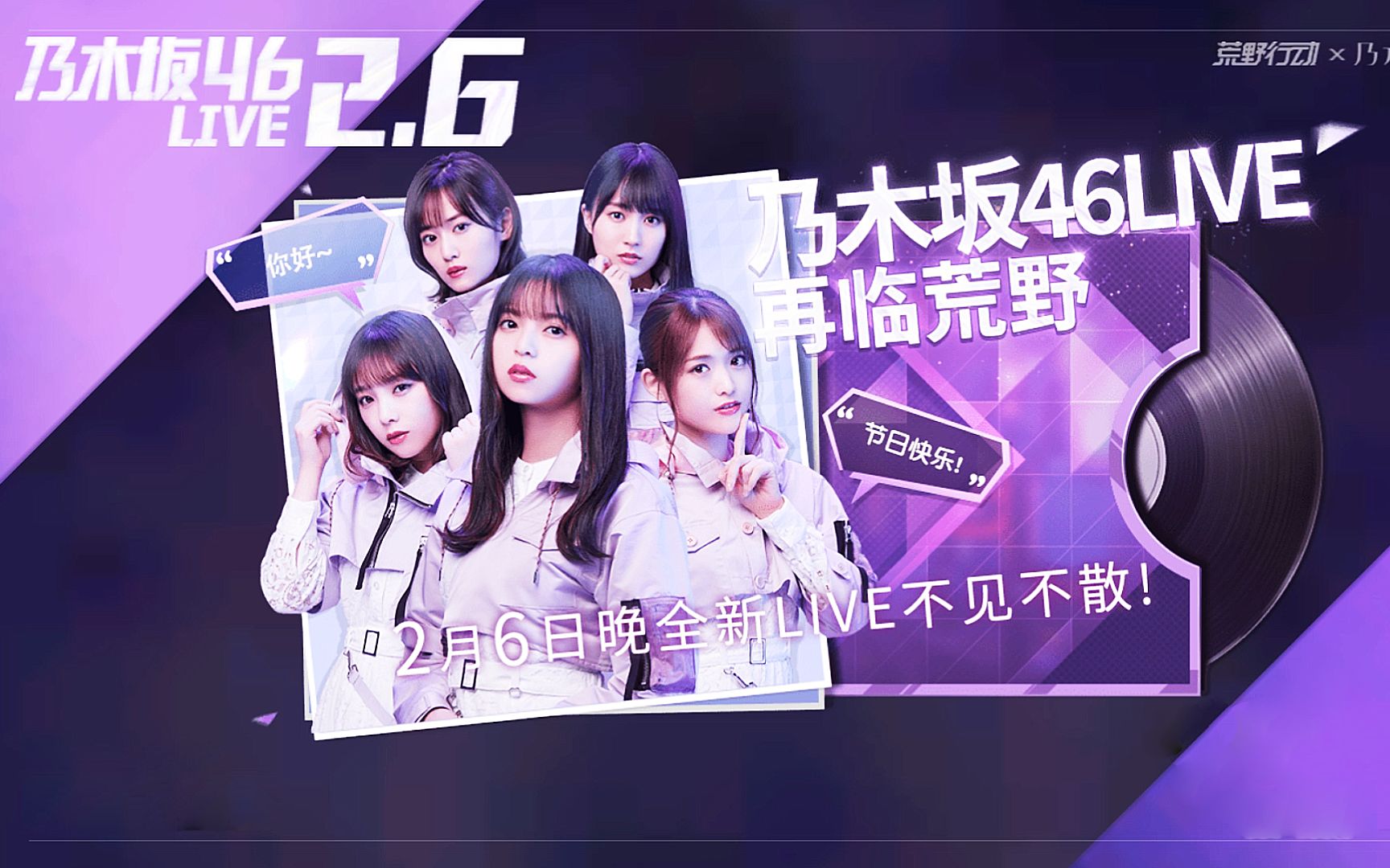 荒野行动:又更新活动了!乃木坂46第二次联动开启