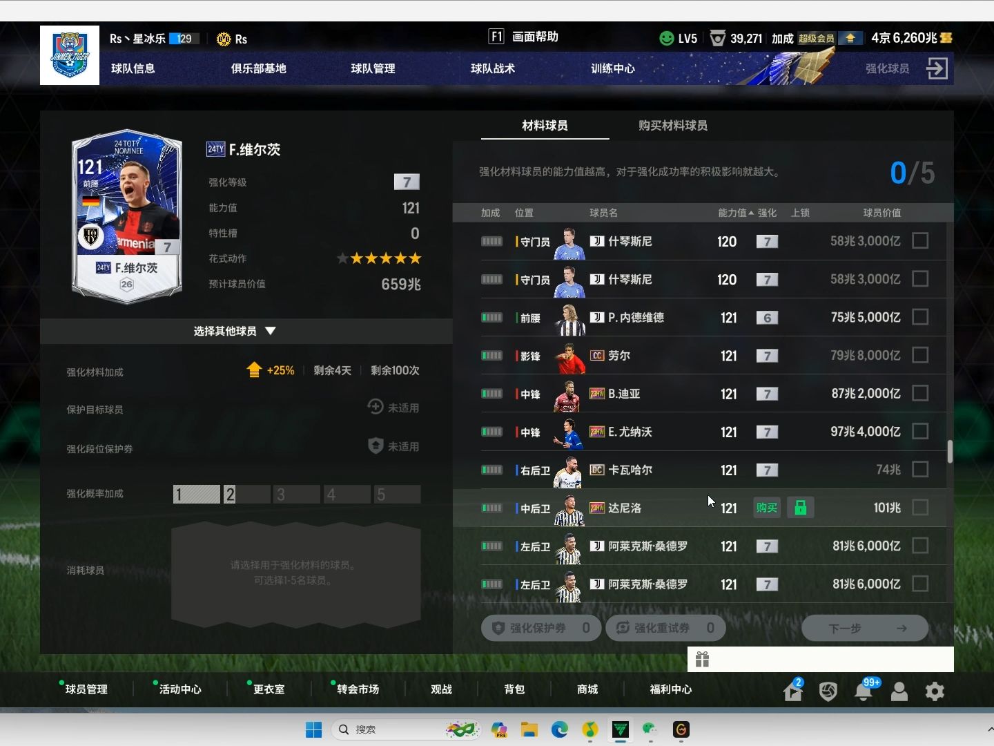 fifaonline4 搞下大罗