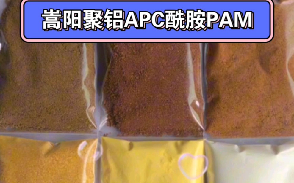 各种厂区污水处理药剂聚合氯化铝PAC,一站式服务为您提供优质服务,质量有保障,免费技术支持,现场调试水样,诚信经营.热线:19303880165哔哩...