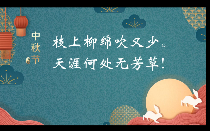 《蝶恋花》,宋·苏轼#"枝上柳绵吹又少,天涯何处无芳草"虽然这句诗被