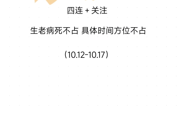 实时占卜|六爻 (10.1210.17)哔哩哔哩bilibili