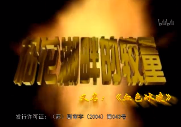 松花湖畔的较量 1集