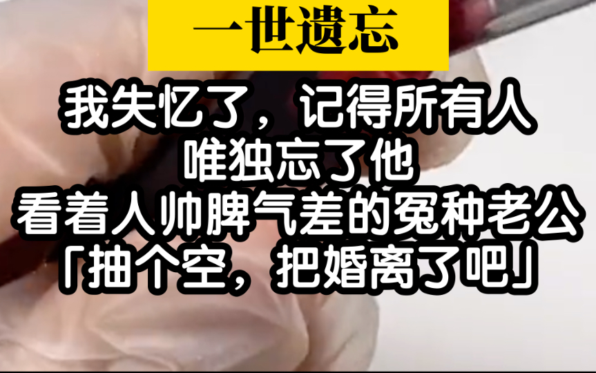 [图]【小说推荐】被遗忘的他，记得所有人唯独忘了他