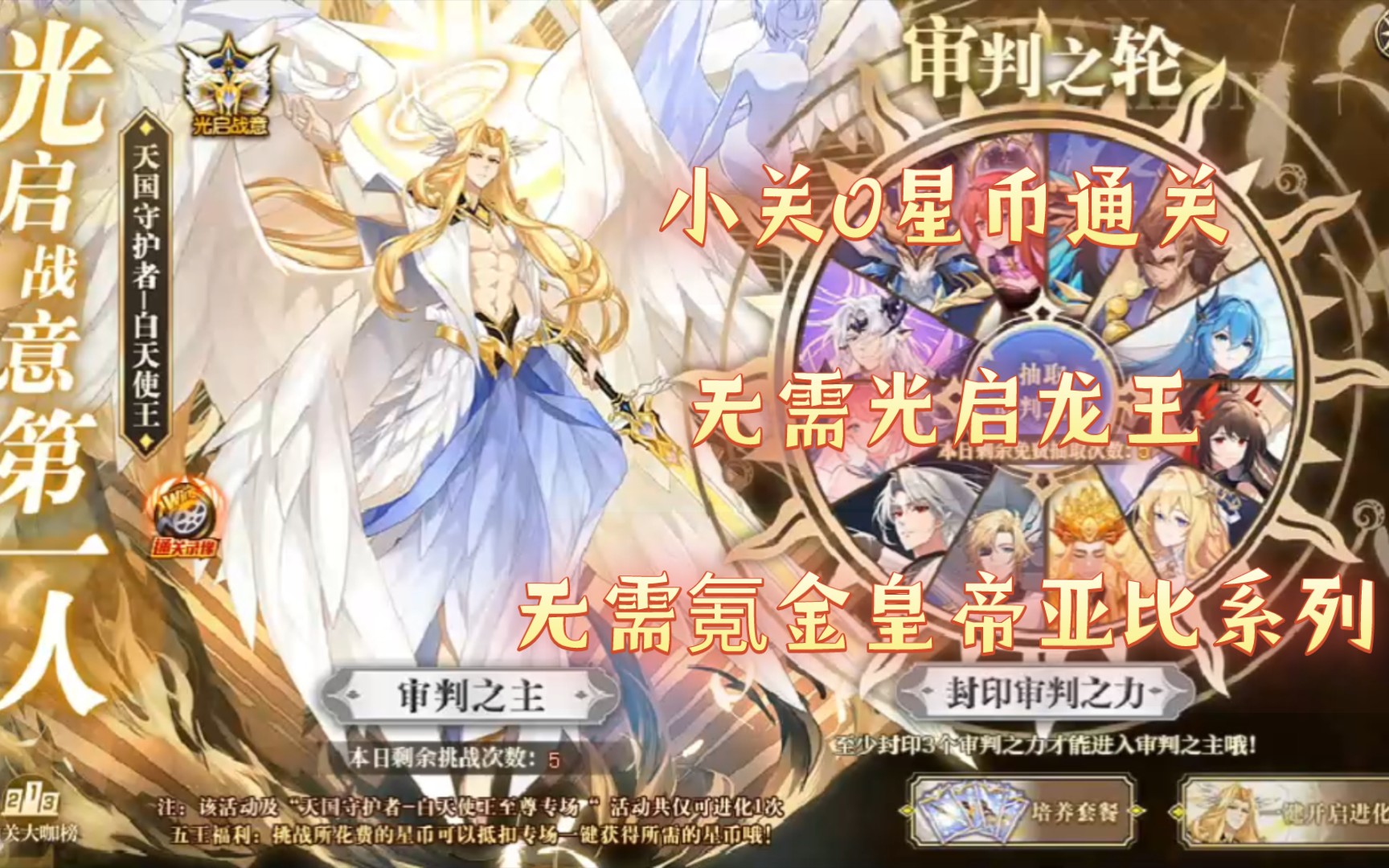 小璃:奥拉星光启白天使王全程平民简单超稳速推0星币通关攻略,轻松拿下新玩法天使王 哔哩哔哩