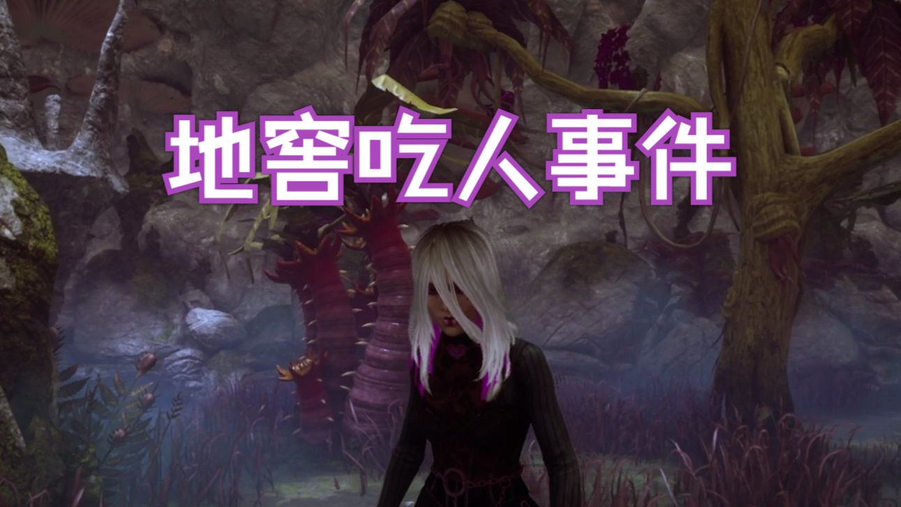 【黎明杀机】入坑第二天被地窖吃了