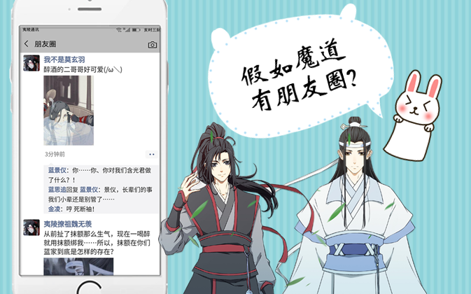 【魔道祖师】假如魔道有朋友圈/看老祖在线撩汉~哔哩哔哩bilibili