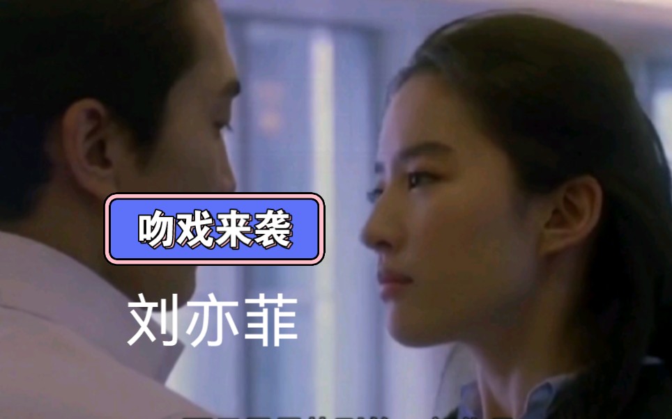 刘亦菲宋承宪精彩吻戏上演虐恋爱情故事哔哩哔哩bilibili