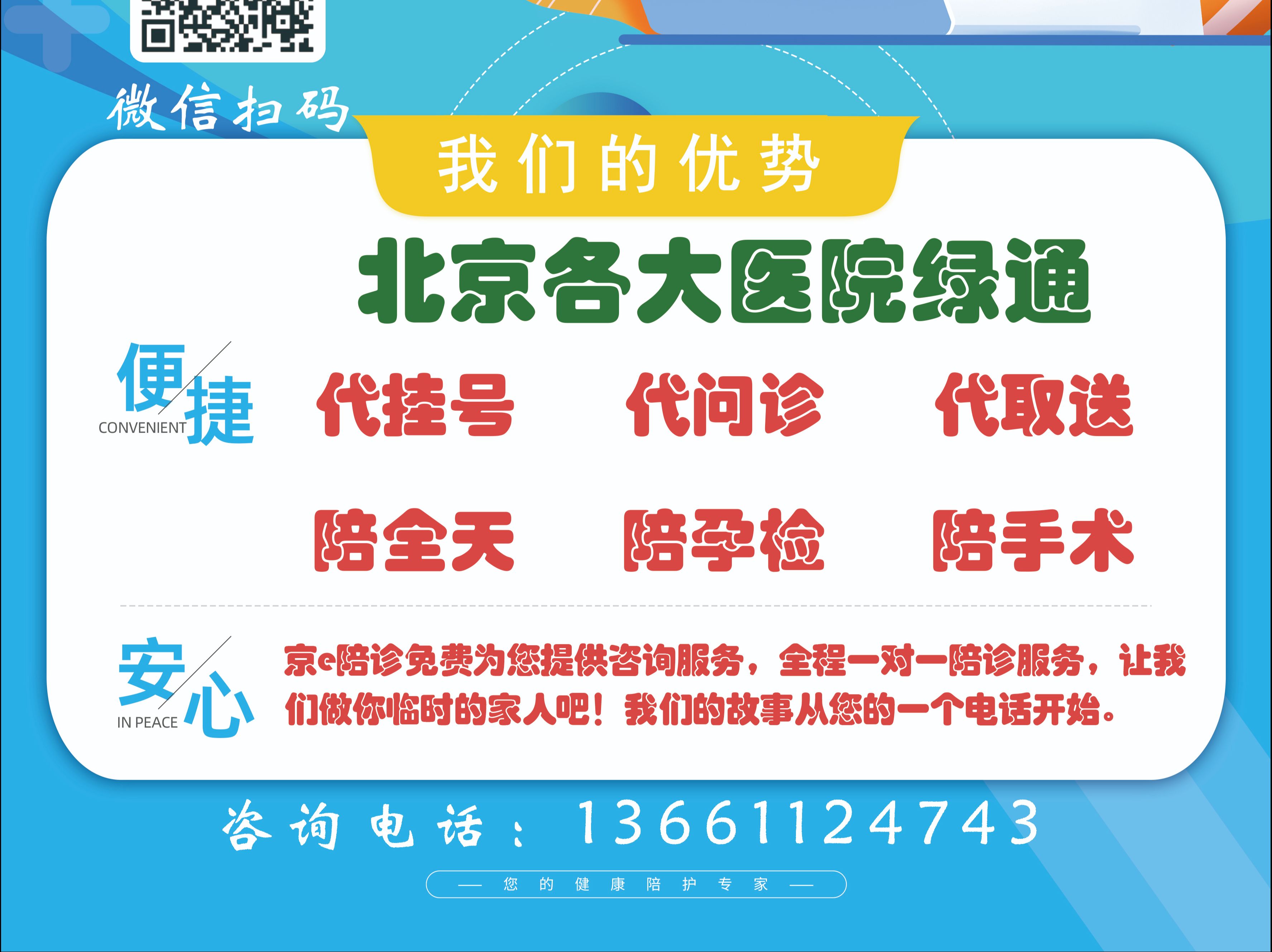 八大处整型医院陪诊师的工作内容	医院跑腿收费标准价格亲民,性价比高贩子电话_跑腿挂号轻松搞定！的简单介绍