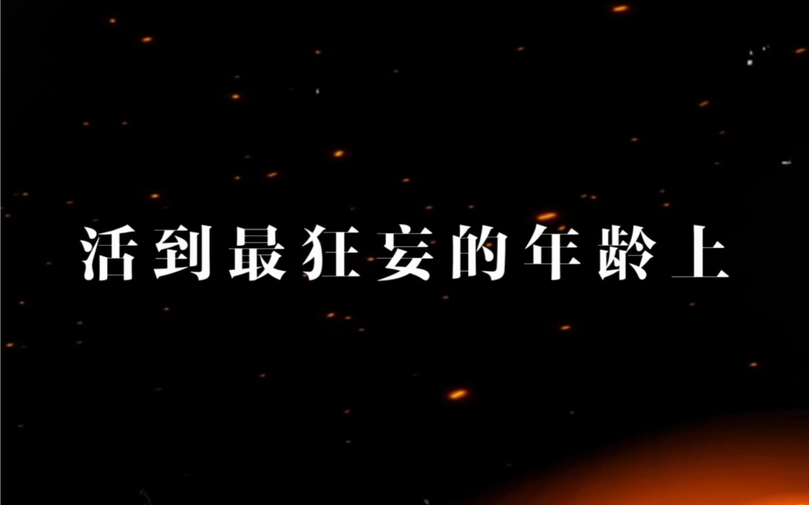 [图]作家史铁生原声《我与地坛》合集，仅限我能找到的部分（bgm已修改）