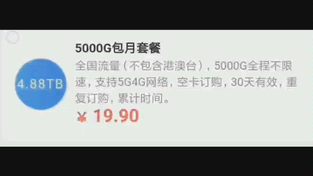 电信正规卡每月5000G流量,可打电话发短信,月租5元,营业厅缴费,总觉得有一丝不安,有没有套路?过段时间试试看.欢迎大家讨论 q群460761331哔...