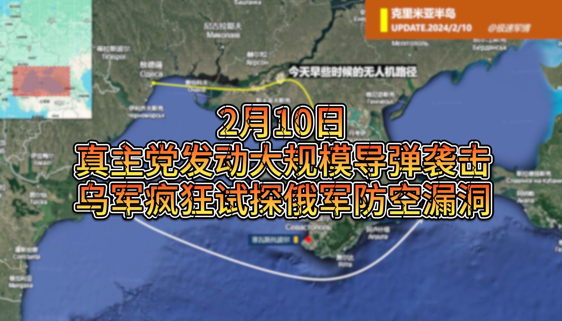 2月10日真主党发动大规模导弹袭击乌军疯狂试探俄军防空漏洞哔哩哔哩bilibili