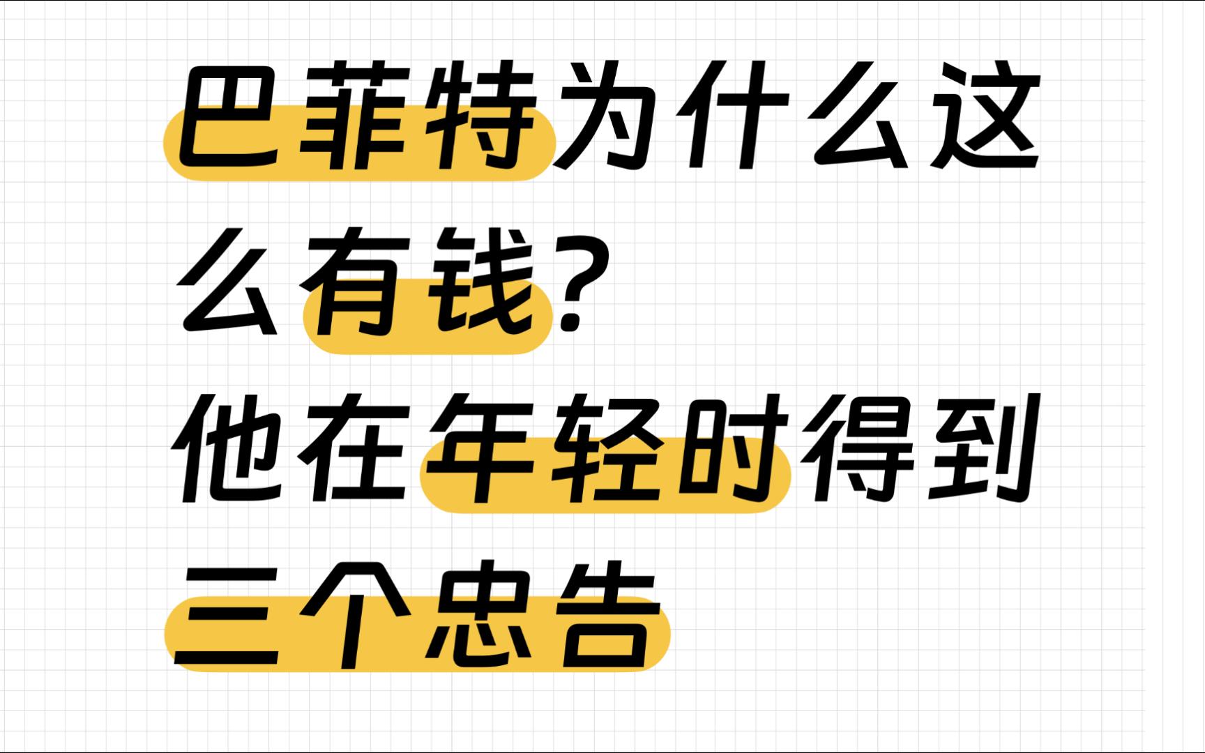 [图]🥹厉害的人怎么解决问题，巴菲特背后的男人教你打造思维宝库。真希望从小就读到这本书 | 穷查理宝典