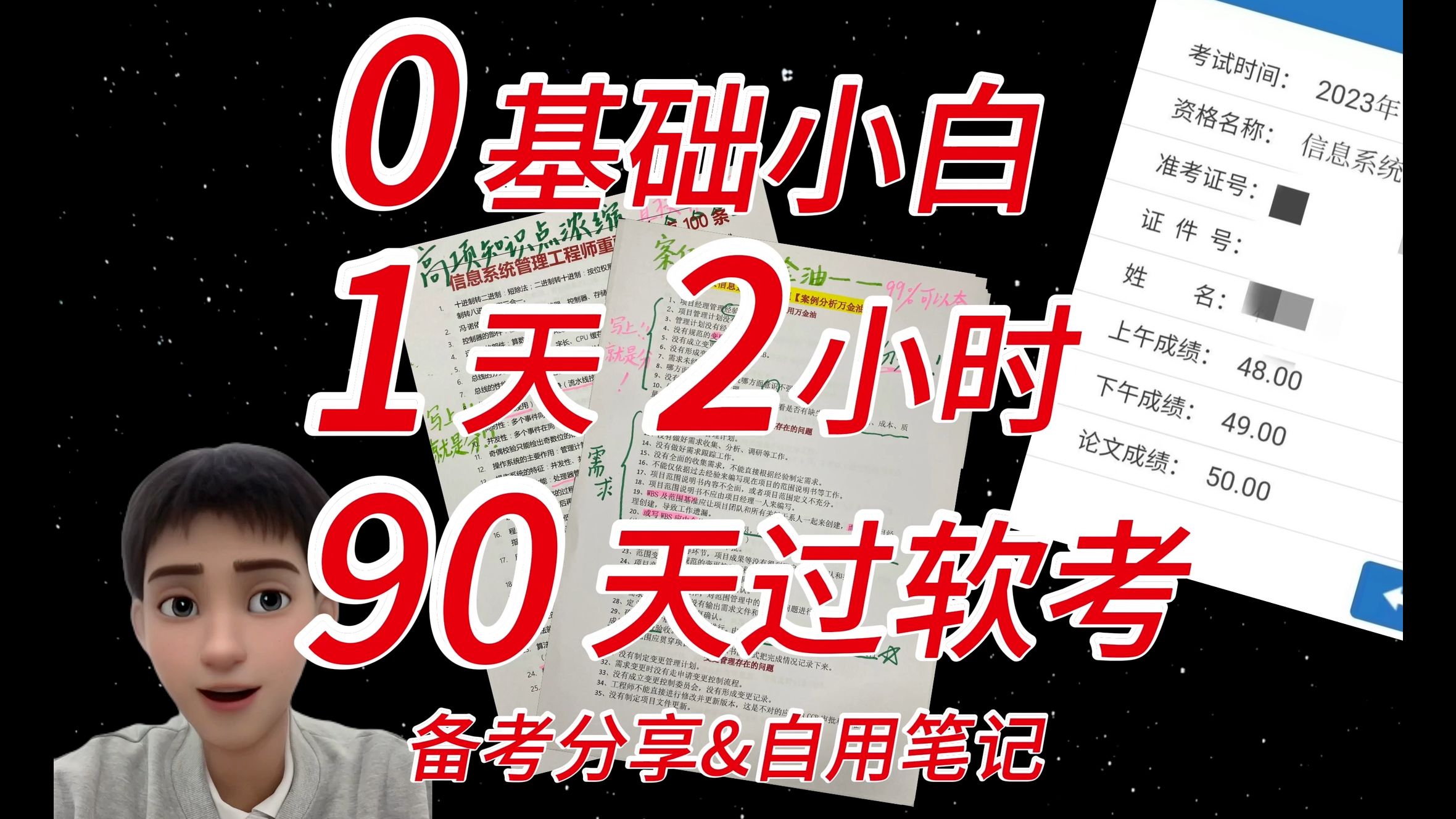 软考1次过!1天2小时,软考高项上岸经验分享——这些直接存! 软考|软考高级|软考高项|软考中级|系统集成|信息系统项目管理师|软考备考哔哩哔哩bilibili