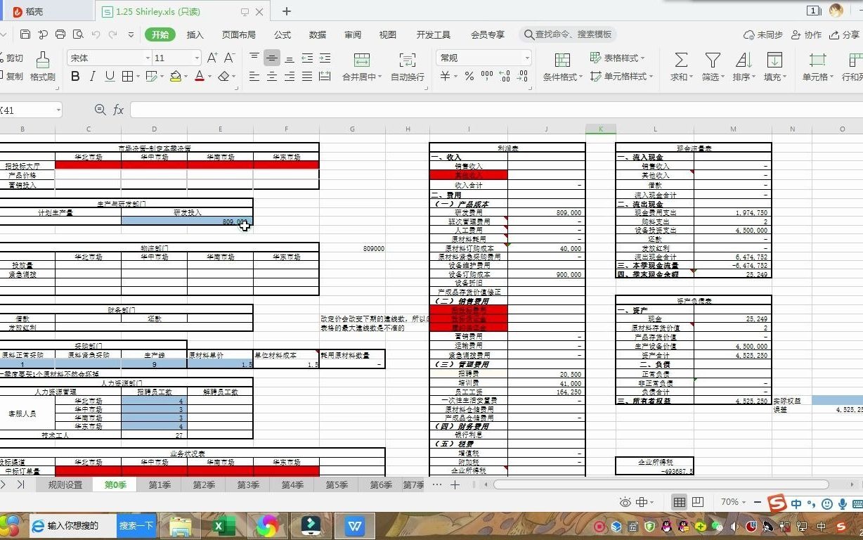 [图]EOVS 企业运营仿真 非官方晋级制 娱乐赛 初赛 第二 15进5