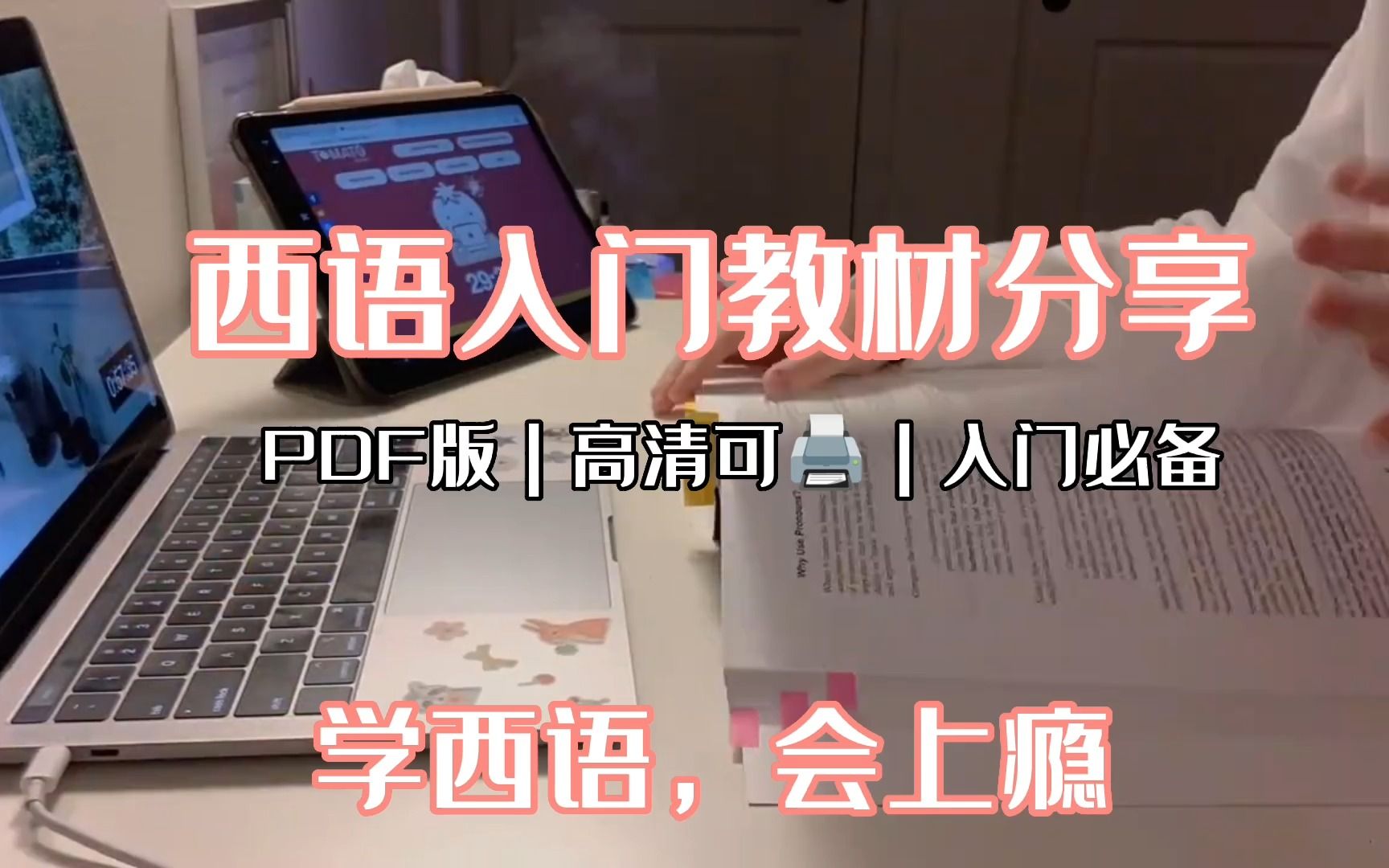 [图]【西语入门】现代西班牙语教材+录音+习题答案pdf版