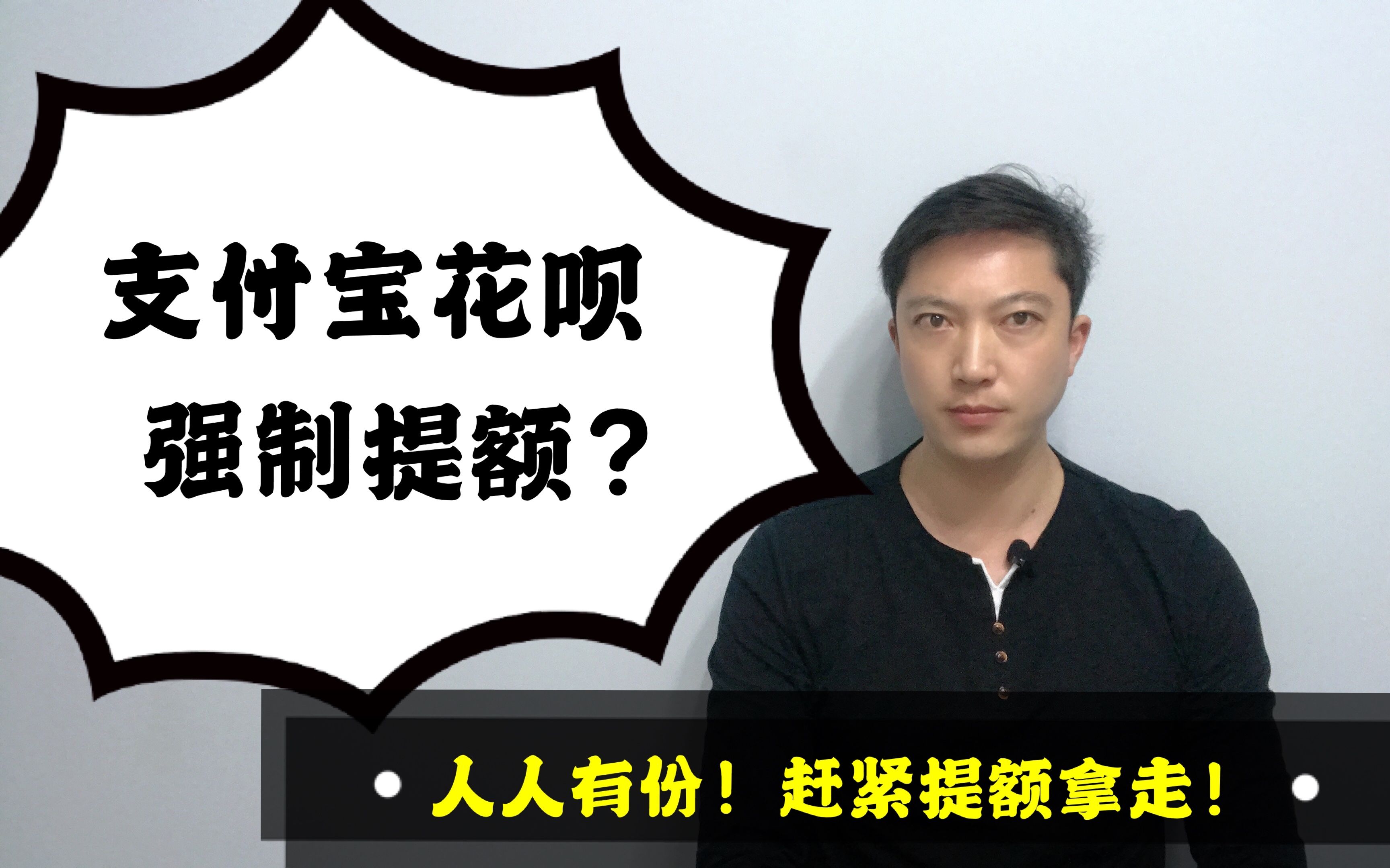 支付宝花呗强制提额新活动来袭!看看你能提多少!老赵说卡哔哩哔哩bilibili