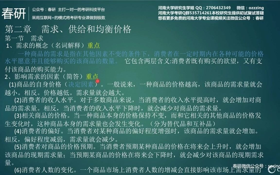 河南大学应用经济学统计学《西方经济学》需求供给均衡价格哔哩哔哩bilibili