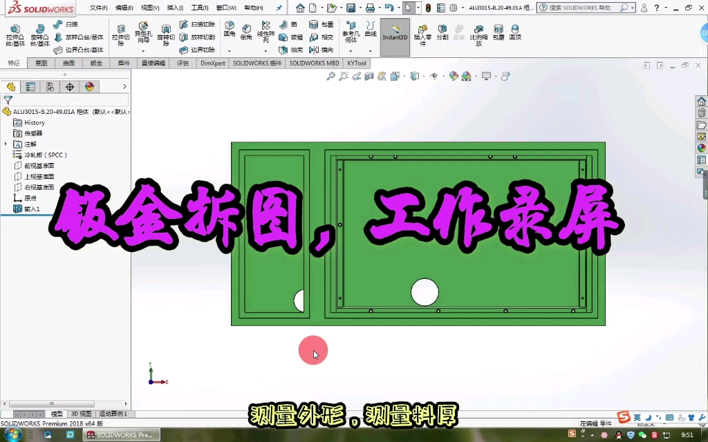 [图]SOLIDWORKS钣金拆图：效率与质量并存，随心携所欲齐飞