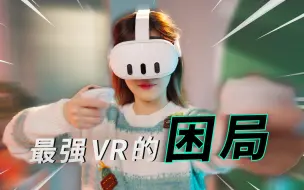 Download Video: 为什么我说 VR 没有未来？「VR 新王」Meta Quest 3 深度评测｜小宁子