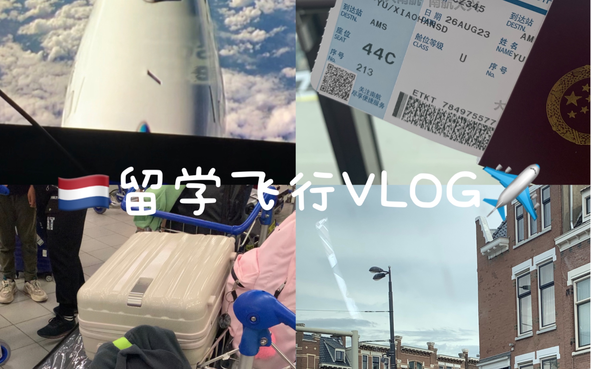 荷兰留学VLOG01 | Gap一年后终于迎来属于我的经济舱哔哩哔哩bilibili