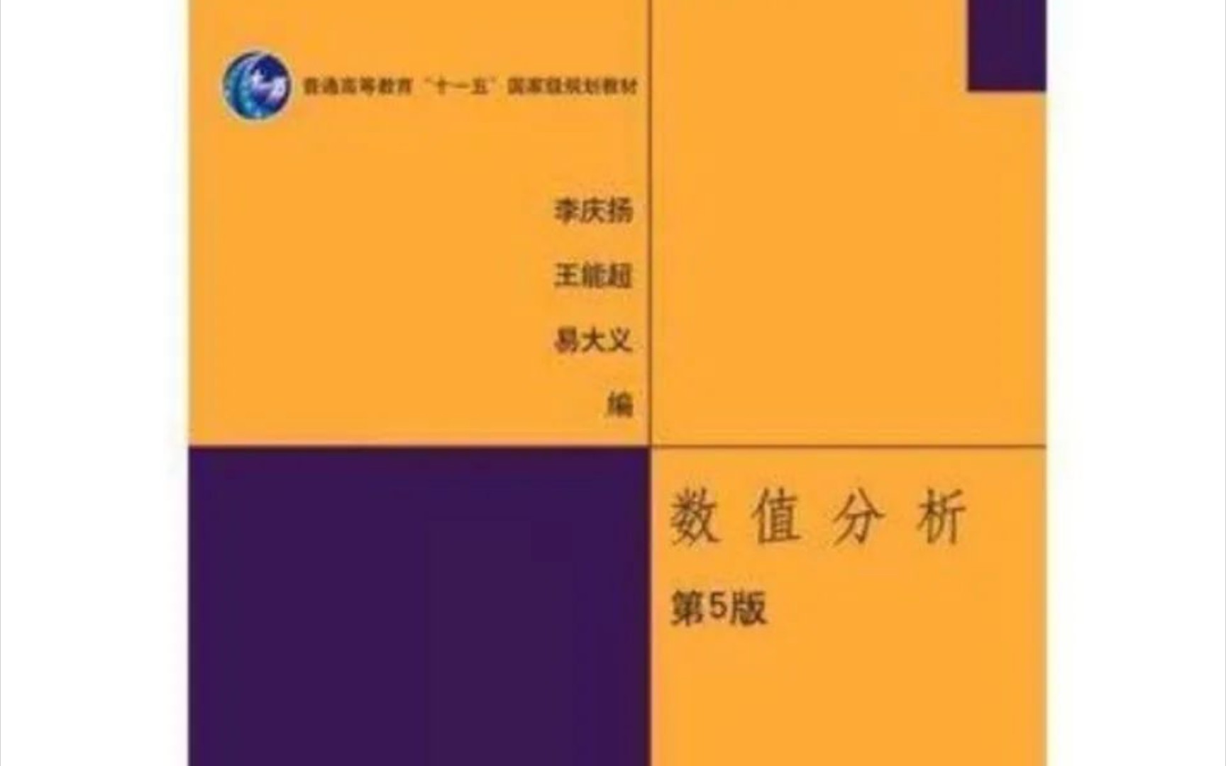 工程数值分析 复合梯形公式 复合辛普森公式 eg.2哔哩哔哩bilibili