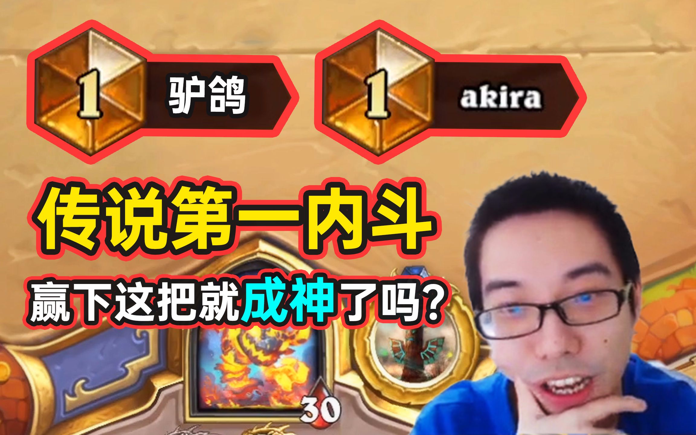 第一打赢第一会是第几驴鸽惊现传说第一内斗18分钟脑力对决