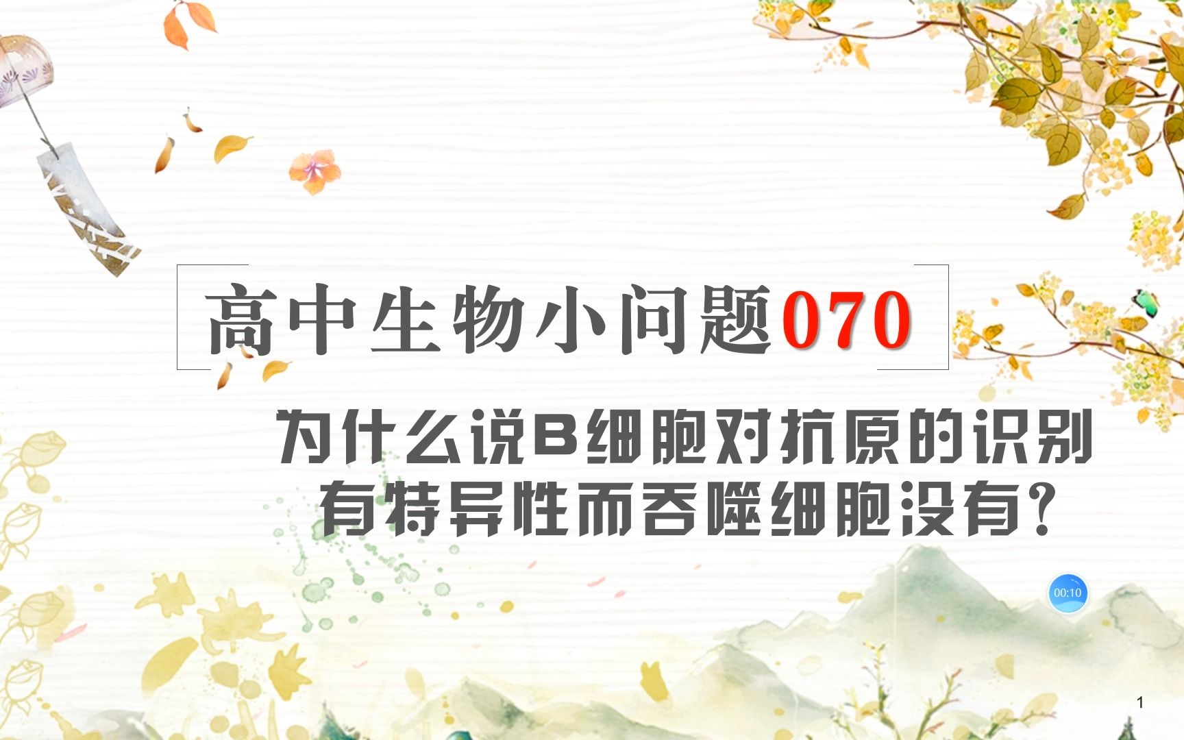 高中生物小问题070为什么说B细胞对抗原的识别有特异性而吞噬细胞没有?哔哩哔哩bilibili