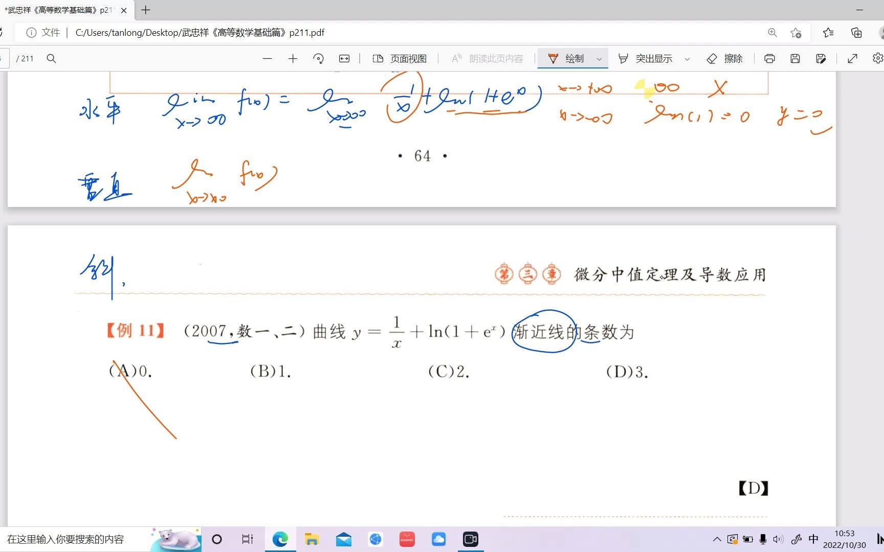 高等数学渐近线求解方法哔哩哔哩bilibili