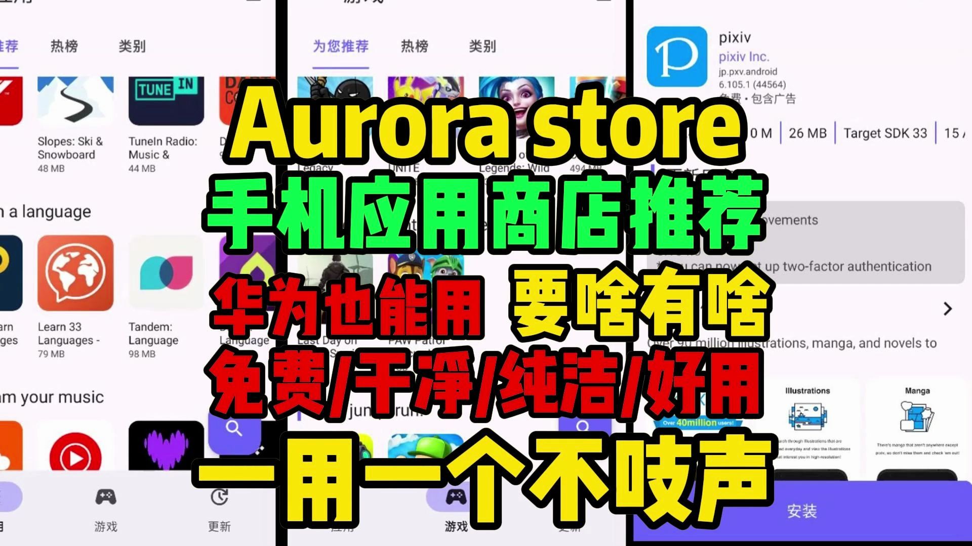 Aurora store下载【手机应用商店推荐】应用商店下载 哔哩哔哩
