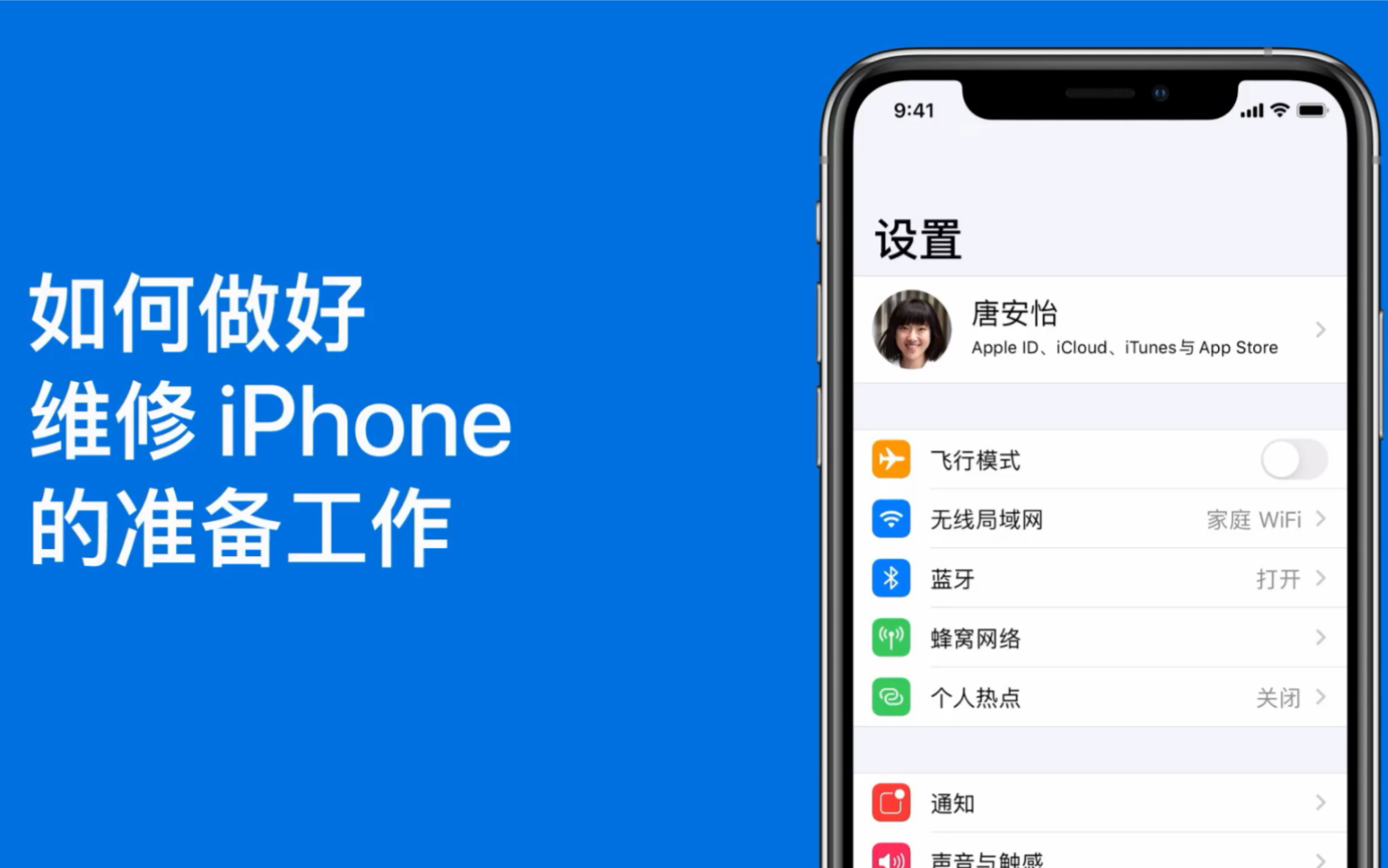 如何做好 iPhone 维修前的准备工作