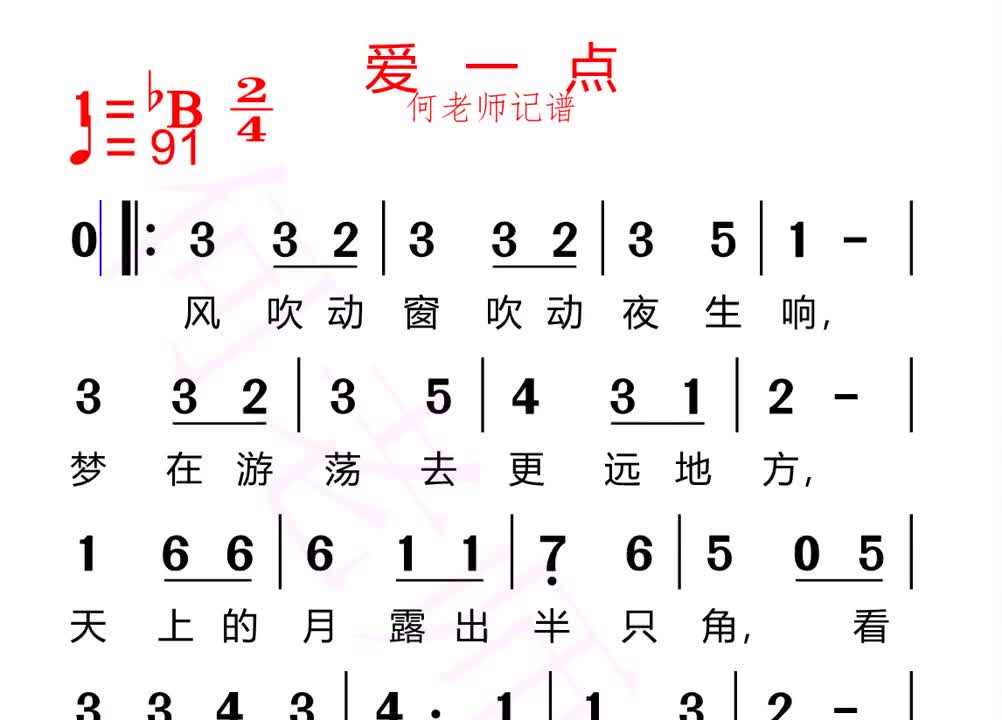 《爱一点》有声简谱带你唱歌不辛苦,有百灵鸟交作业吗 爱一点 王力宏