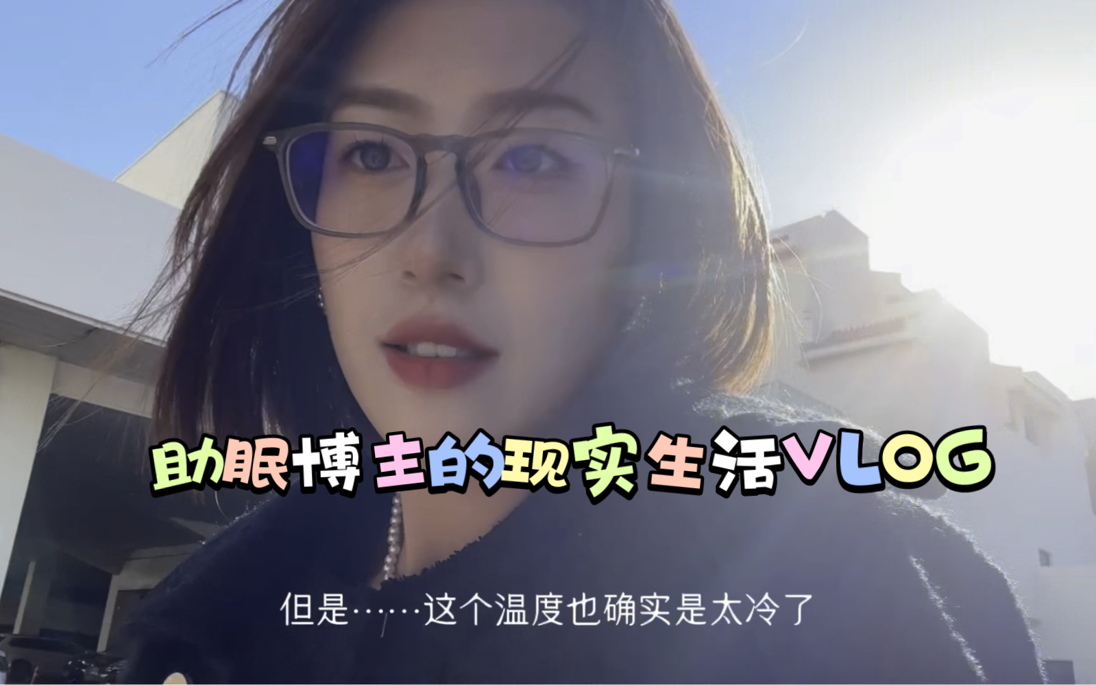 vlog asmr第二弹|轻语分享daliy life 工作vlog 放松助眠