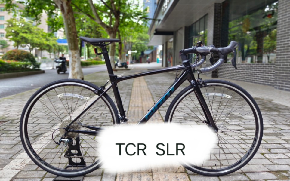 捷安特TCR SLR 铝合金公路整车,超轻车架,入门好选择.哔哩哔哩bilibili