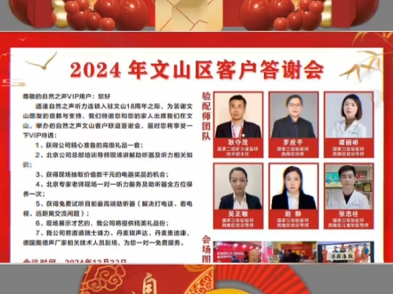 2024年文山区客户答谢会诚邀您的莅临!哔哩哔哩bilibili