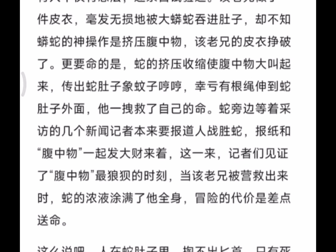 天涯顶级神贴:人类能不能用匕首在蟒蛇肚子里自救?哔哩哔哩bilibili