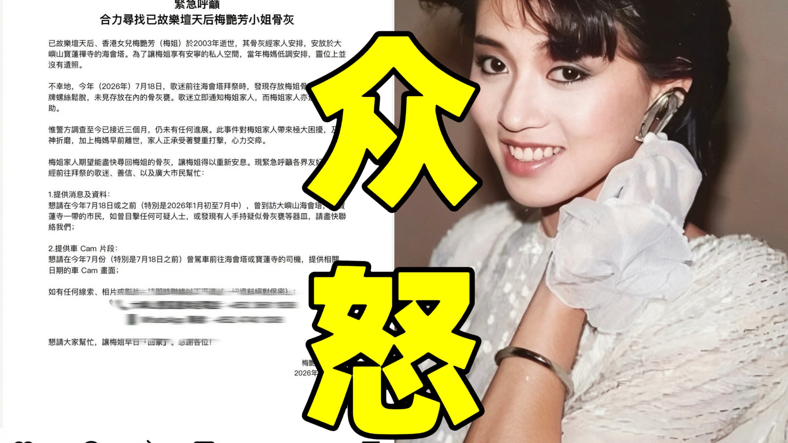 天呐！已故天后梅艳芳骨灰被盗被冲上热搜！距离被盗已经过去3个月时间还未查明真相！家属选择在梅艳芳63岁冥诞之际悲痛公开求助！