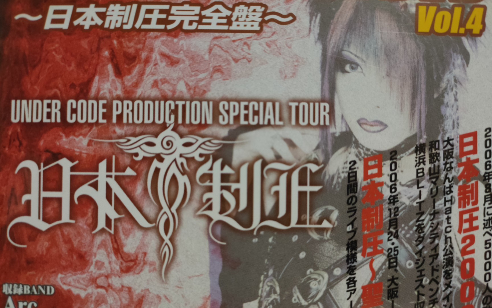 【视觉系】日本制圧2006Under Code Special Tour VidollヴィドールPhantasmagoria 12012 ダリ Arc哔哩哔哩bilibili