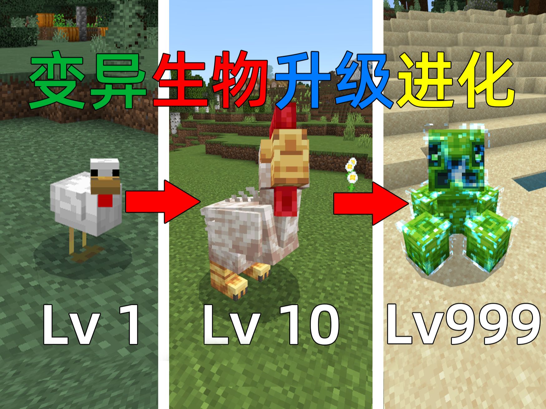 MC开局变成一只鸡?通过击杀生物就会进化!还有超强技能!我的世界Minecraft-椒盐蛋-椒盐蛋-哔哩哔哩视频