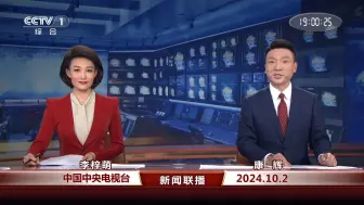 Descargar video: 2024年10月02日《新闻联播》OP+ED