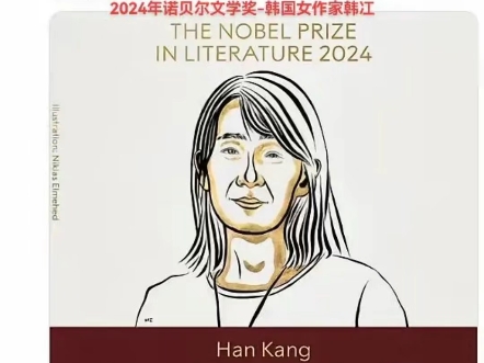 2024年诺贝尔文学奖于北京时间10月10日19:00揭晓.瑞典文学院宣布,2024年诺贝尔文学奖授予韩国女作家韩冮(Han Kang).哔哩哔哩bilibili